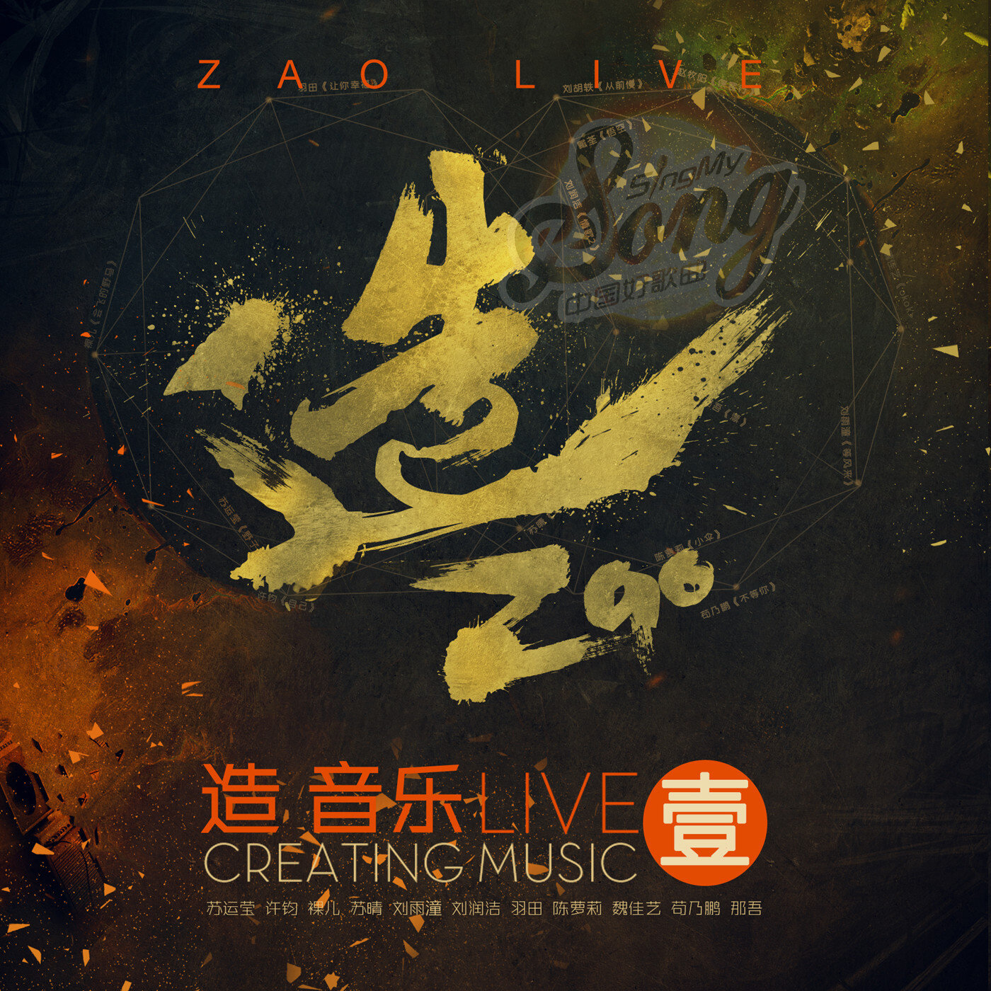中国好歌曲《野子 -Live》吉他谱|弹唱GTP谱