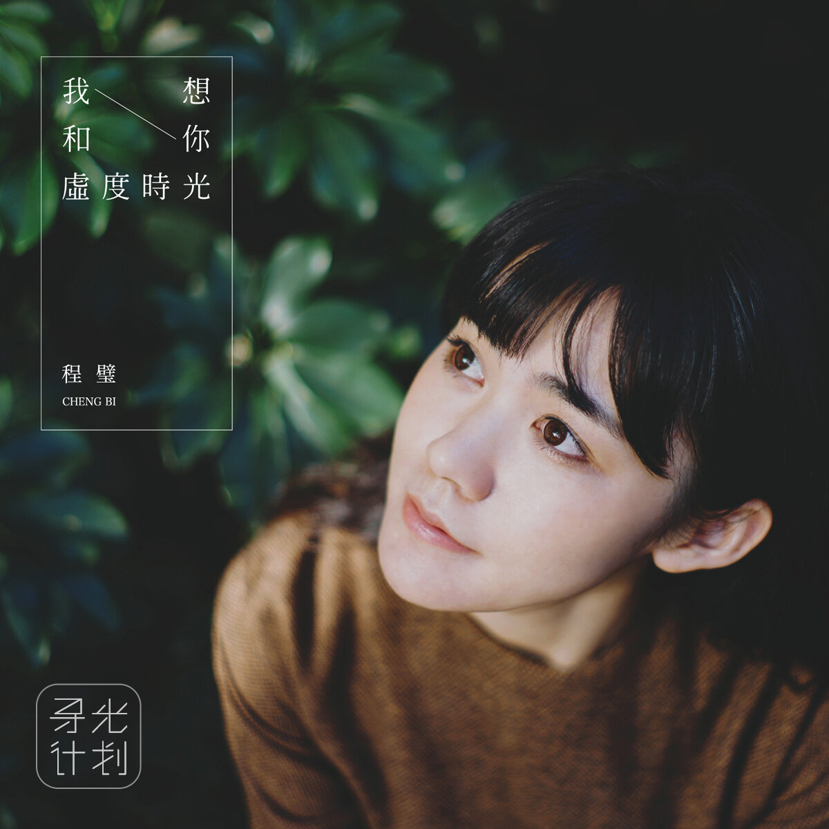 程璧《梅雨》吉他谱|弹唱GTP谱