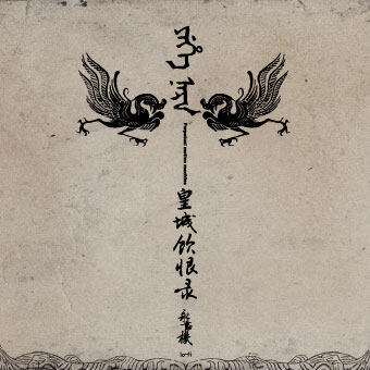 永动机《龙吟调》吉他谱|弹唱GTP谱