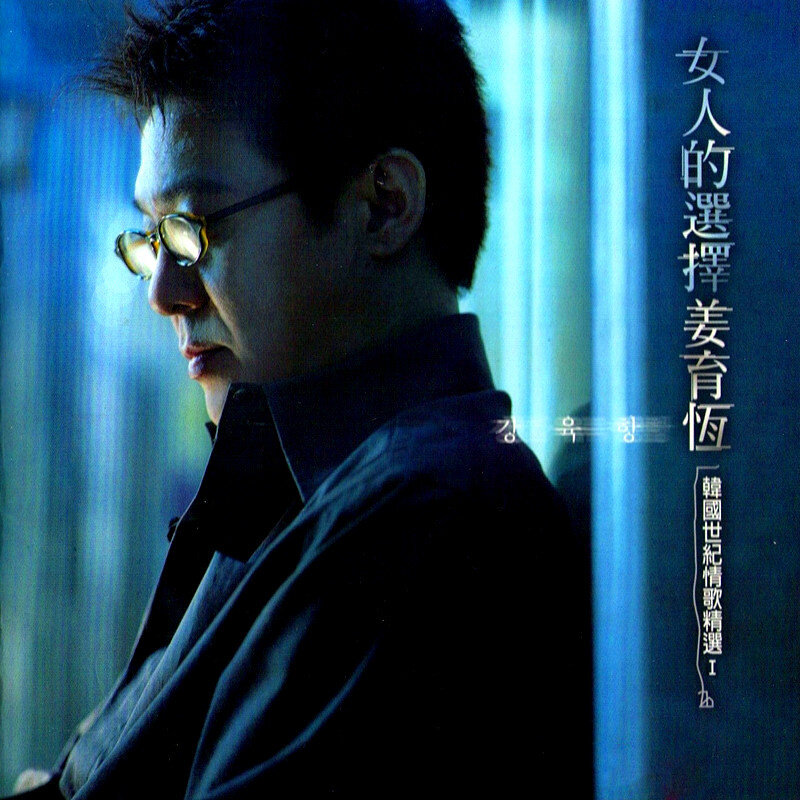 姜育恒《女人的选择》吉他谱|弹唱GTP谱