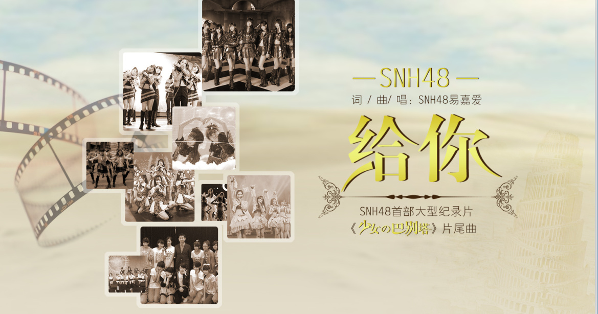SNH48《给你》吉他谱|弹唱GTP谱
