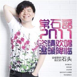 常石磊《哥哥》吉他谱|弹唱GTP谱
