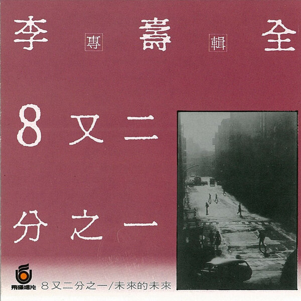 李寿全《张三的歌》吉他谱|弹唱GTP谱