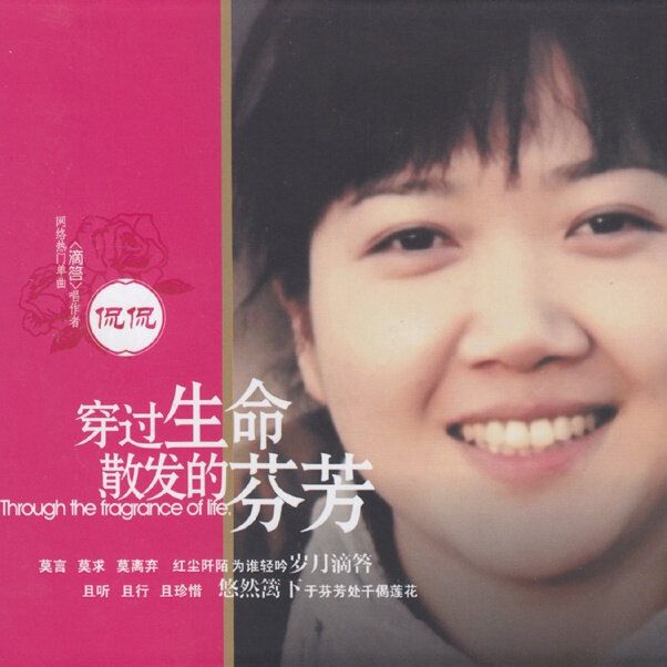 侃侃《穿过生命散发的芬芳》吉他谱|弹唱GTP谱