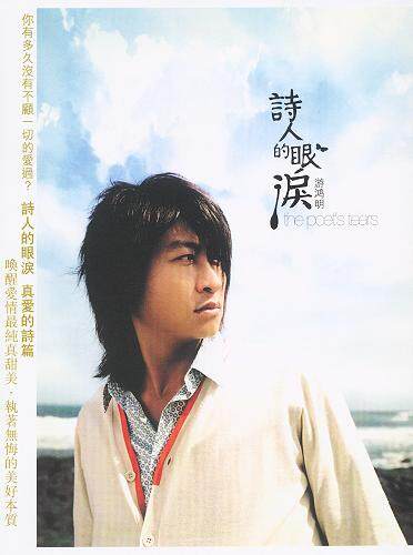 游鸿明《诗人的眼泪》吉他谱|弹唱GTP谱