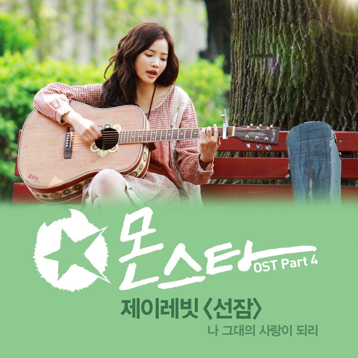 J Rabbit《선잠 -轻眠 -我要成为你的爱 Monstar OST》吉他谱|弹唱GTP谱