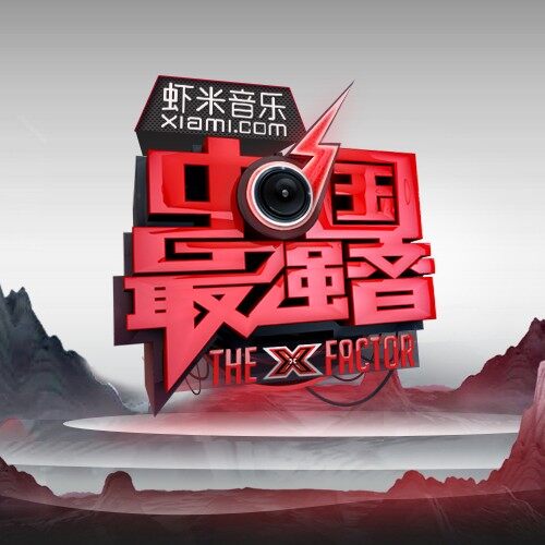 中国最强音《我不知道发生了什么 -Live》吉他谱|弹唱GTP谱