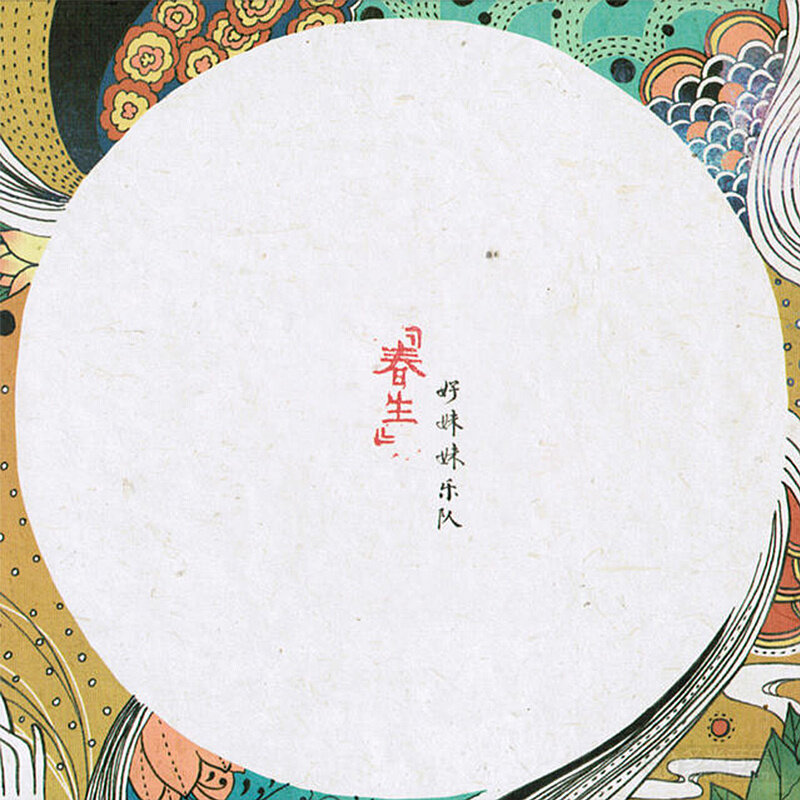 好妹妹《昨天的你的现在的未来》吉他谱|弹唱GTP谱