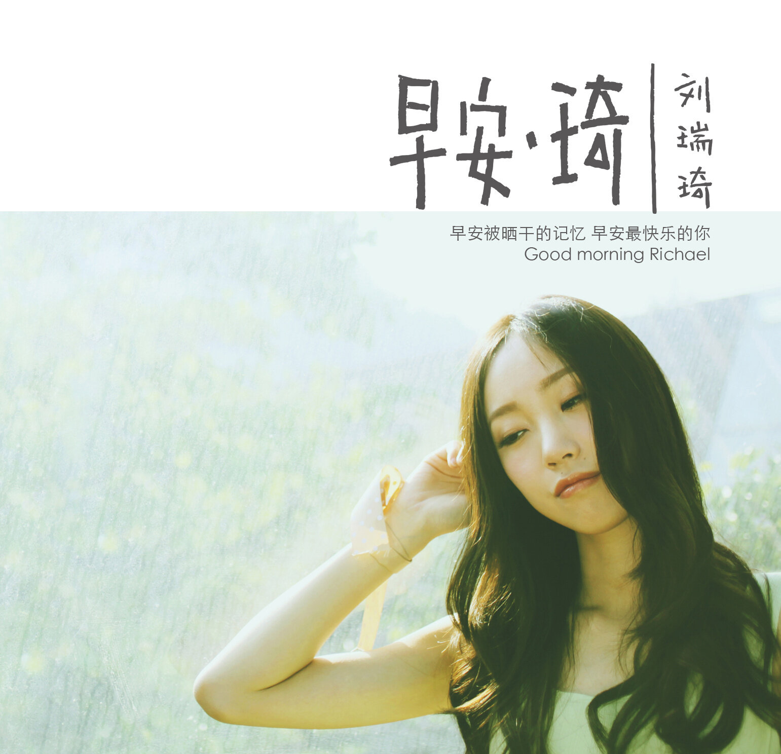 刘瑞琦《歌路》吉他谱|弹唱GTP谱