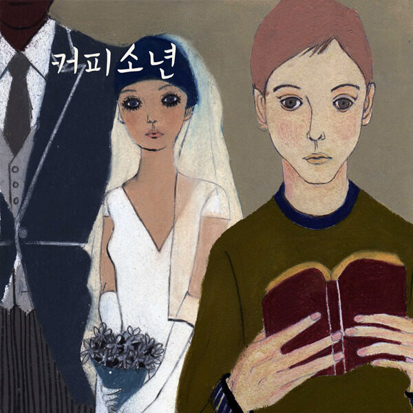 咖啡少年《장가갈 수 있을까-能够成家吗》吉他谱|弹唱GTP谱