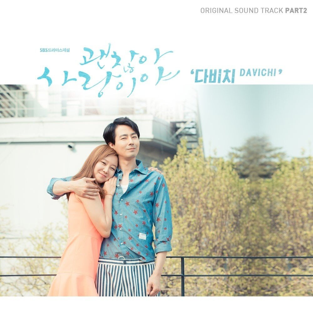 DAViCHi《没关系 是爱情啊-괜찮아 사랑이야》吉他谱|弹唱GTP谱