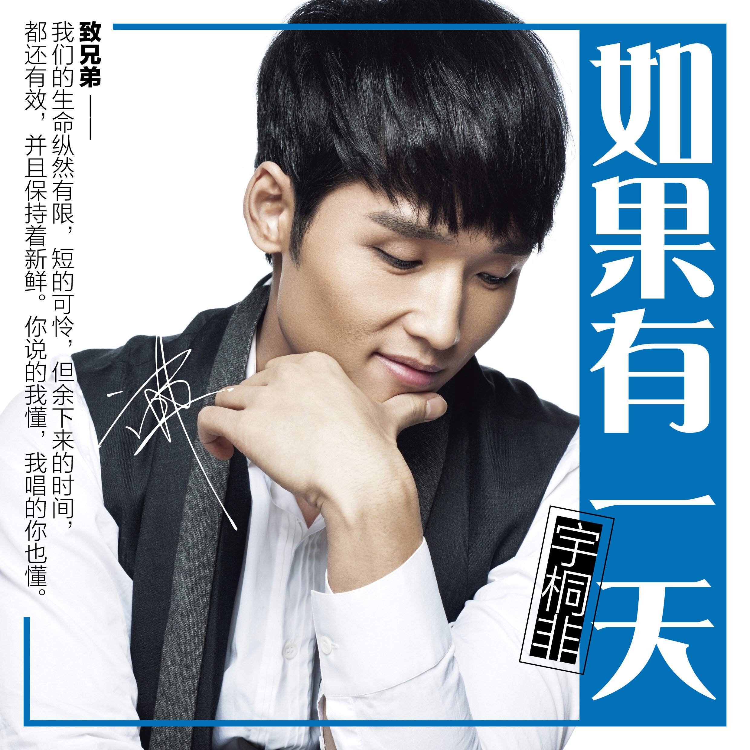 宇桐非《如果》吉他谱|弹唱GTP谱