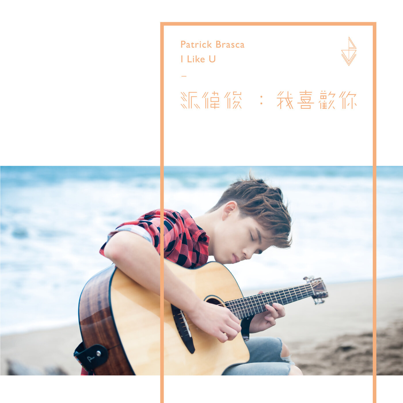 派伟俊《我喜欢你-双吉他》吉他谱|弹唱GTP谱