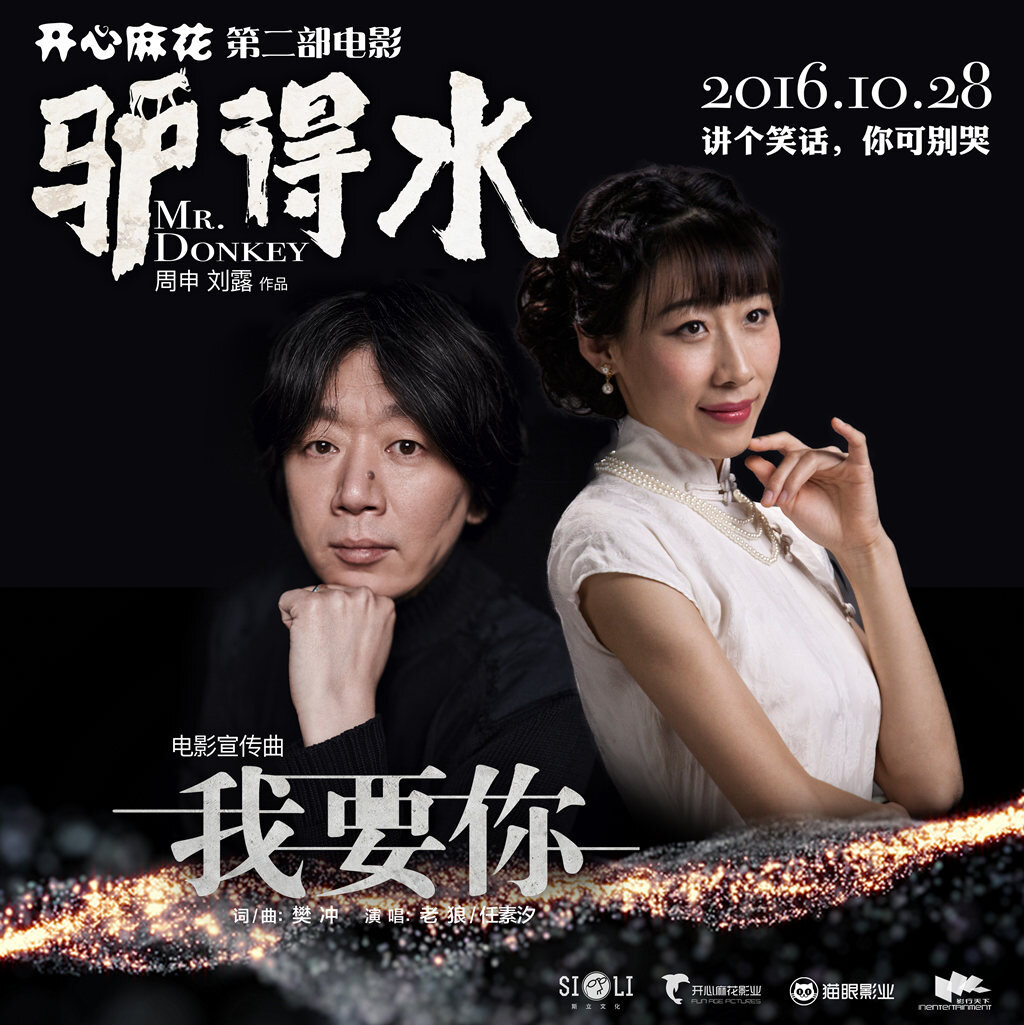 任素汐《我要你-电影驴得水主题曲》吉他谱|弹唱GTP谱