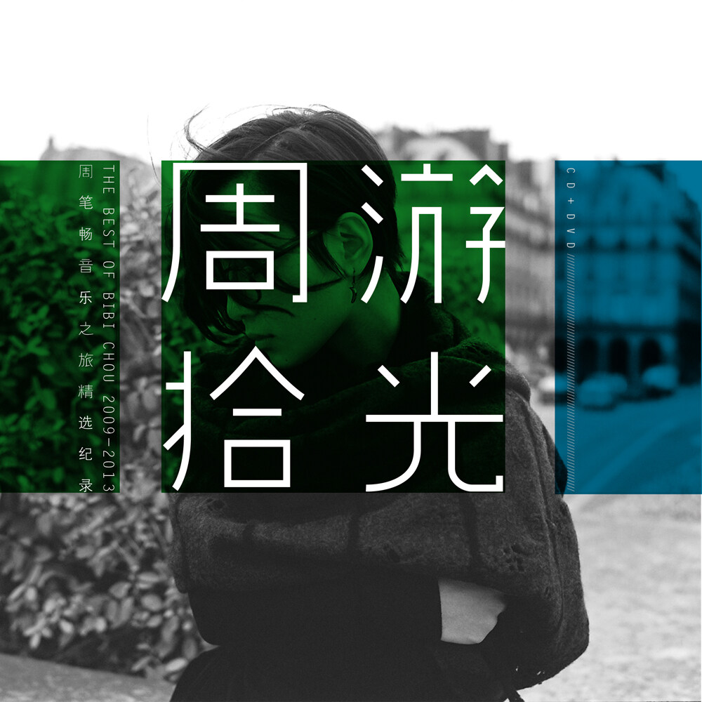 周笔畅《带你去兜风》吉他谱|弹唱GTP谱