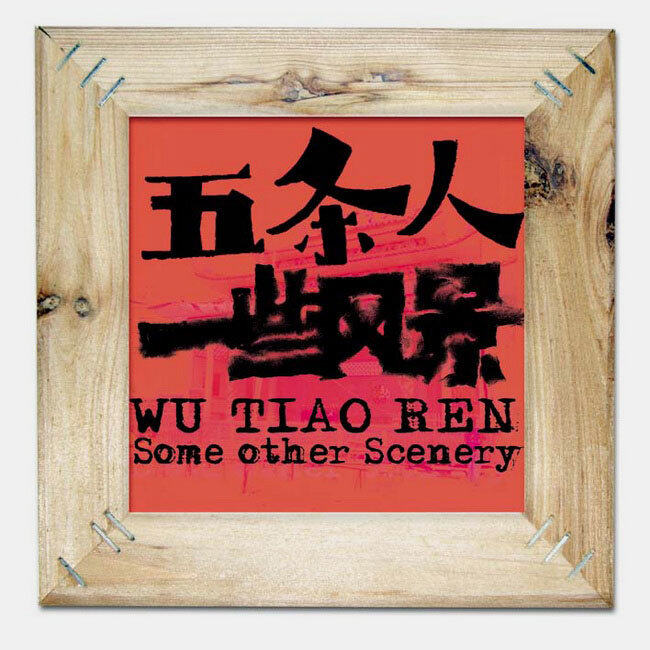 五条人《清明过纸》吉他谱|弹唱GTP谱