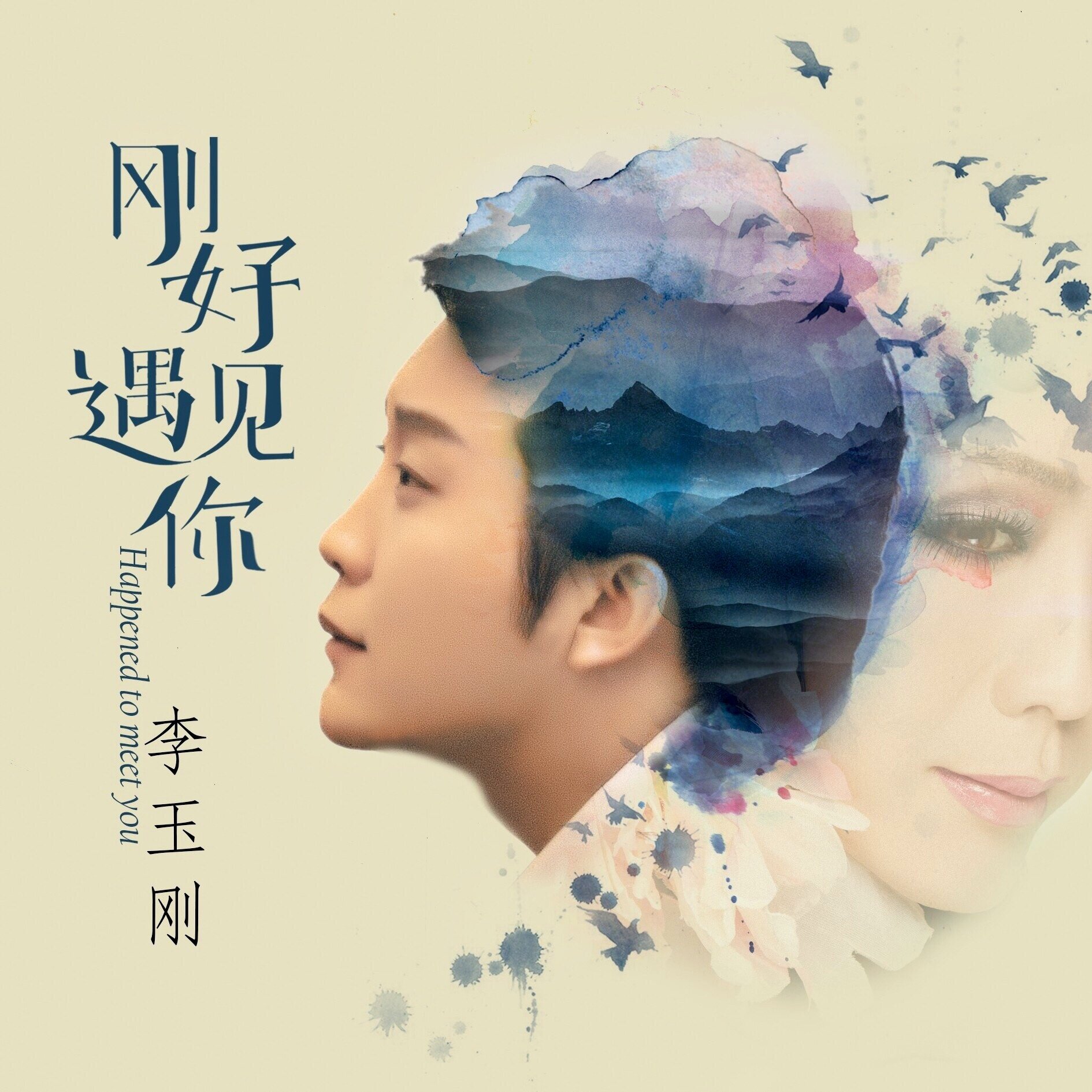 李玉刚《刚好遇见你》吉他谱|弹唱GTP谱