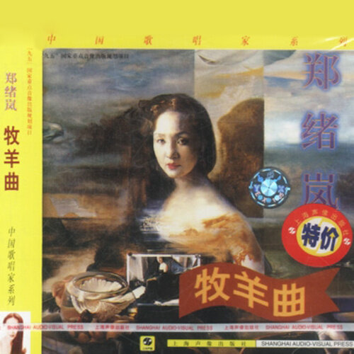 郑绪岚《牧羊曲》指弹谱|独奏GTP谱