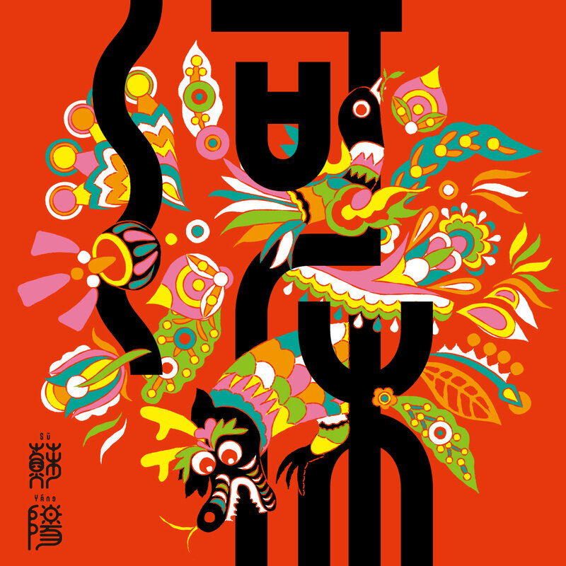 苏阳《黑骡子》吉他谱|弹唱GTP谱