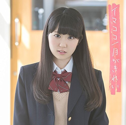 東山奈央《初恋-动画月色真美插曲 原唱玉置浩二》吉他谱|弹唱GTP谱