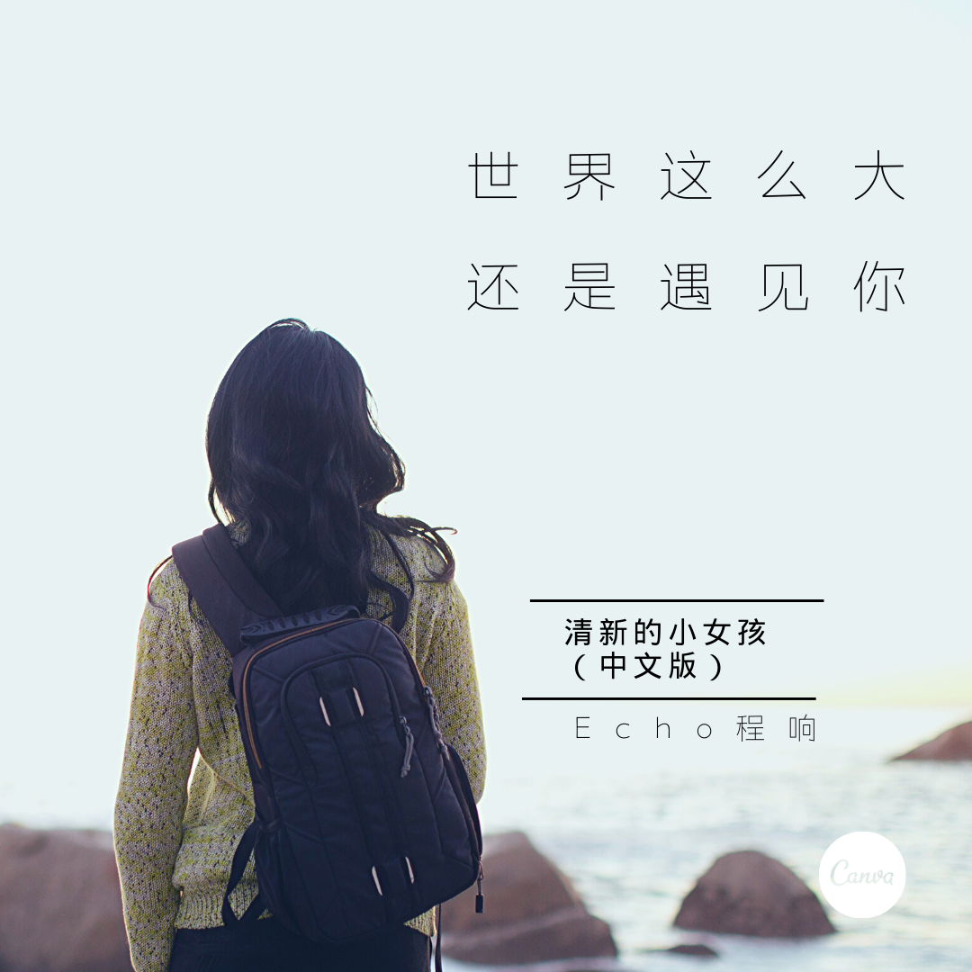 程响《世界这么大还是遇见你》吉他谱|弹唱GTP谱