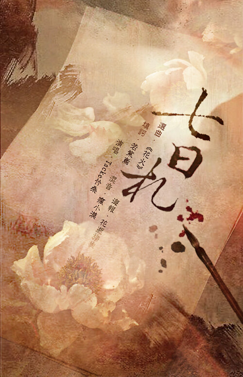 动漫游戏《七日死》指弹谱|独奏GTP谱