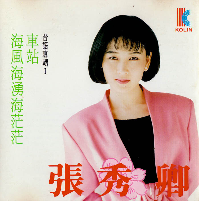 张秀卿《车站》指弹谱|独奏GTP谱