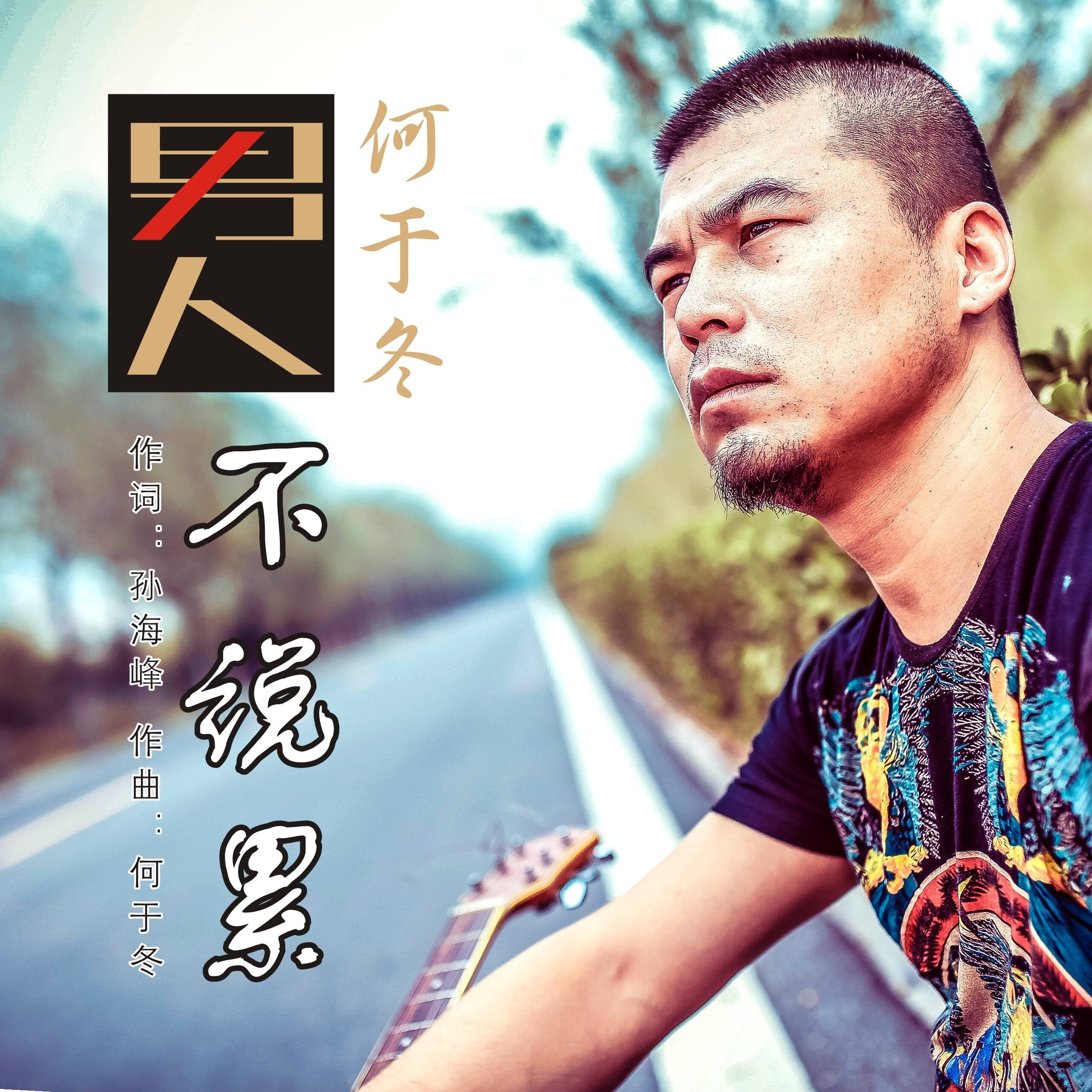 原声带《西游记-插曲 五百年桑田沧海》指弹谱|独奏GTP谱
