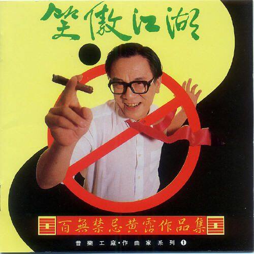 黄霑《沧海一声笑-笑傲江湖》指弹谱|独奏GTP谱