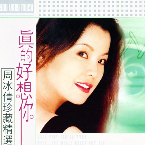 周冰倩《真的好想你》指弹谱|独奏GTP谱