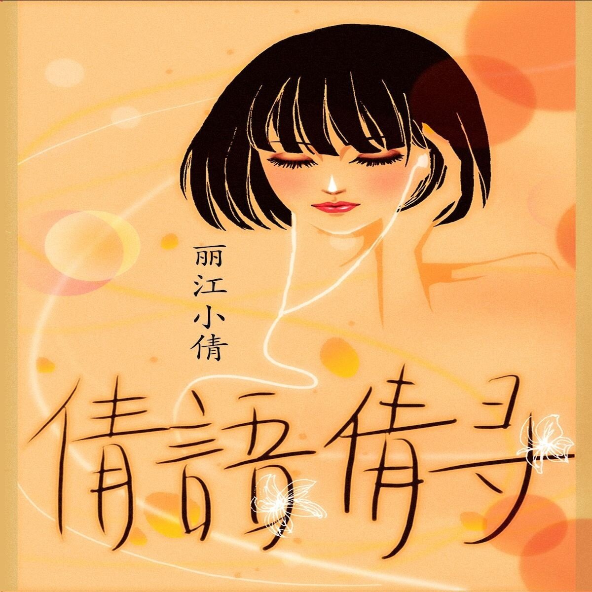丽江小倩《一瞬间》指弹谱|独奏GTP谱