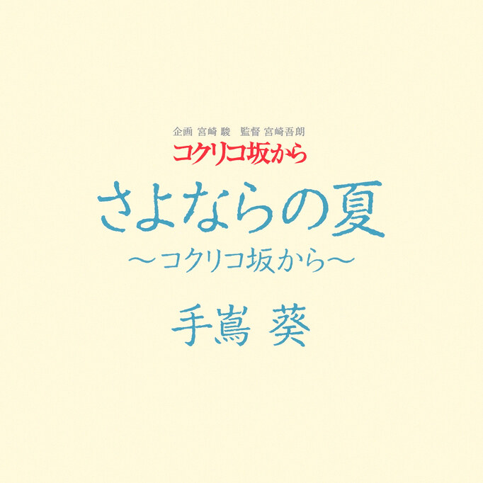 手嶌葵《さよならの夏-别了夏天》指弹谱|独奏GTP谱
