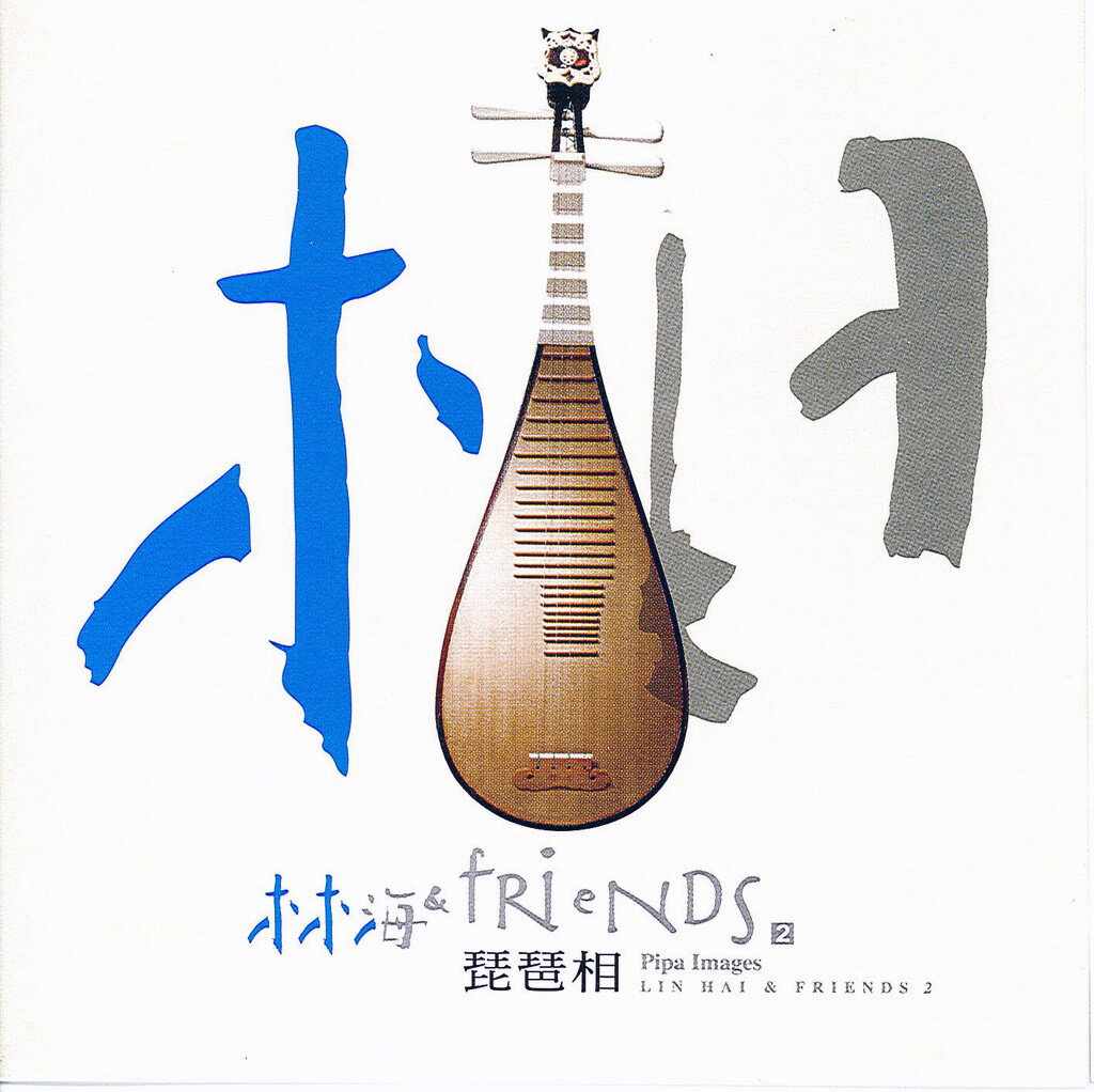 林海《琵琶语》指弹谱|独奏GTP谱