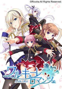 动漫游戏《Walkure Romanze-少女骑士物语 ワルキューレロマンツェ-Delusion-妄想》指弹谱|独奏GTP谱