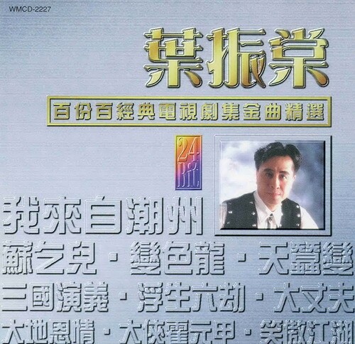 叶振棠《万里长城永不倒-大侠霍元甲的主题曲》指弹谱|独奏GTP谱