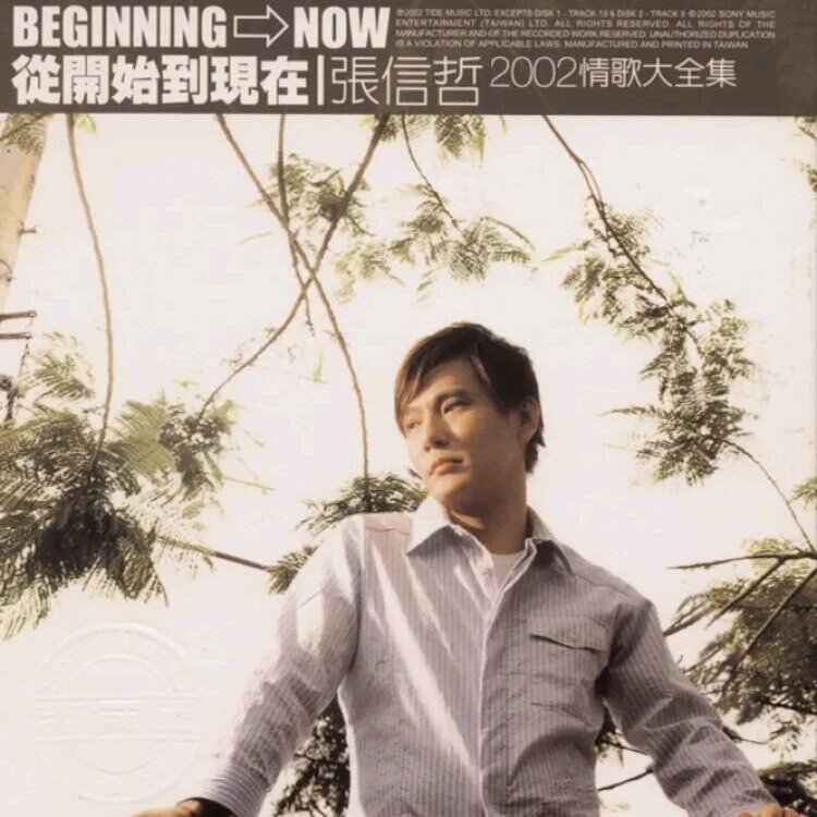 张信哲《从开时到现在》指弹谱|独奏GTP谱
