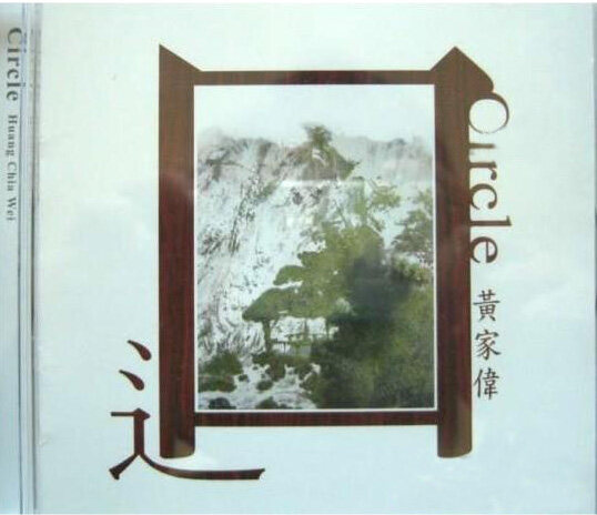 黄家伟《灿烂-燦爛》指弹谱|独奏GTP谱