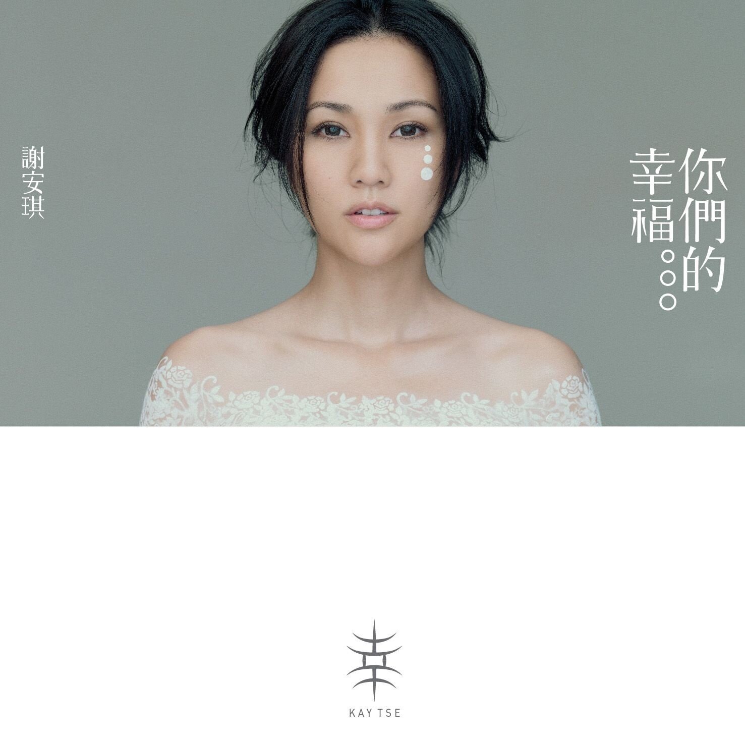 谢安琪《你们的幸福》指弹谱|独奏GTP谱