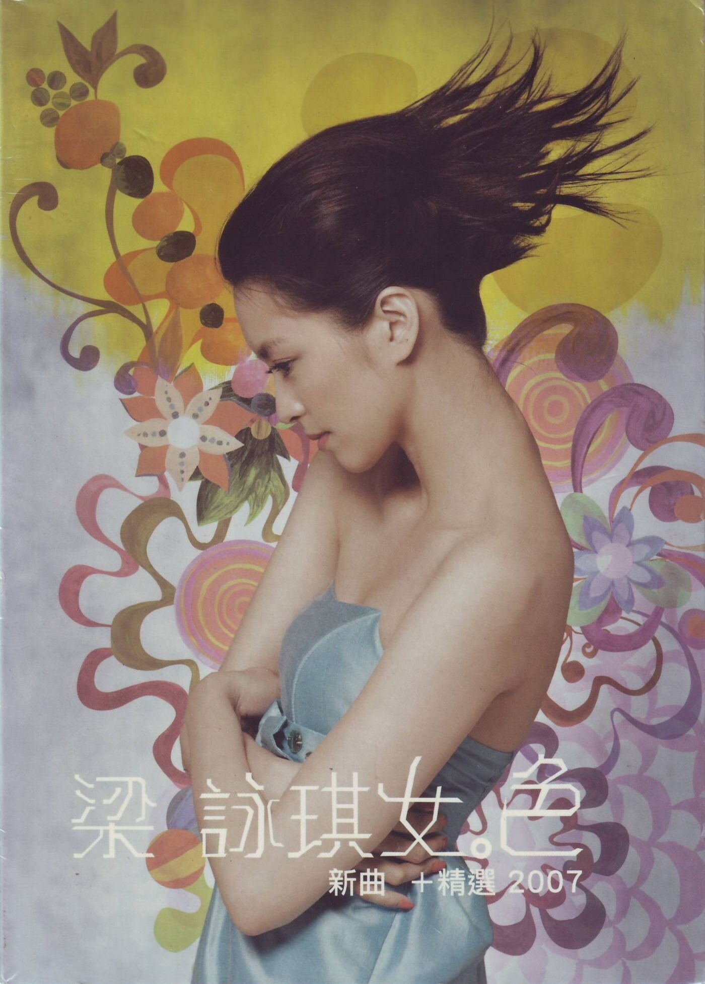 梁咏琪《嫌弃》指弹谱|独奏GTP谱