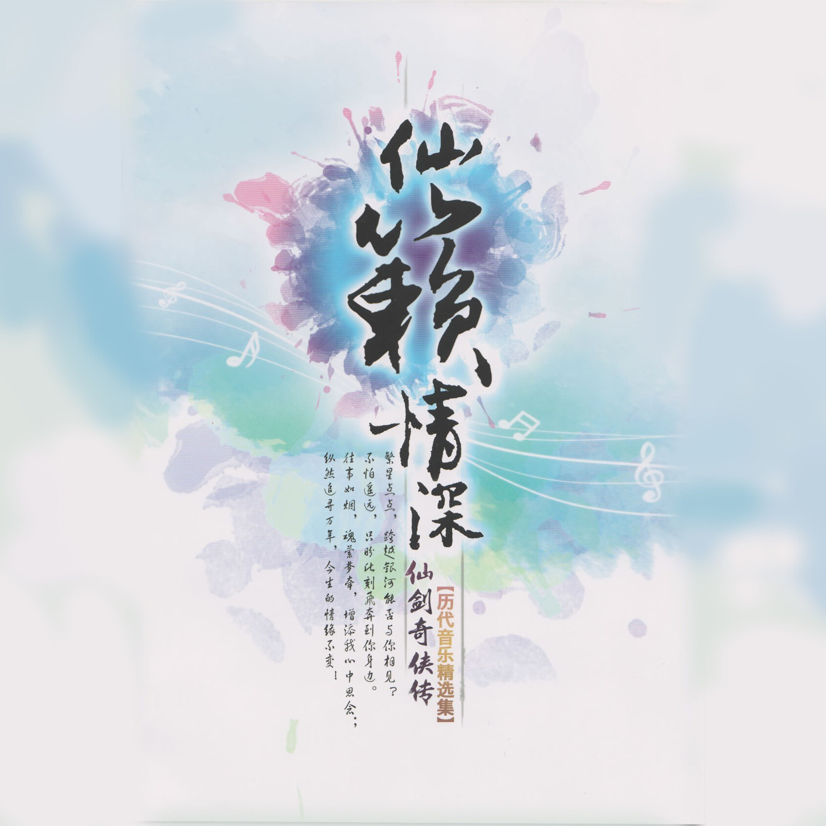 动漫游戏《仙剑奇侠传四-回梦游仙》指弹谱|独奏GTP谱