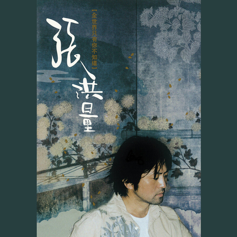 张洪量《你知道我在等你吗-独奏》指弹谱|独奏GTP谱