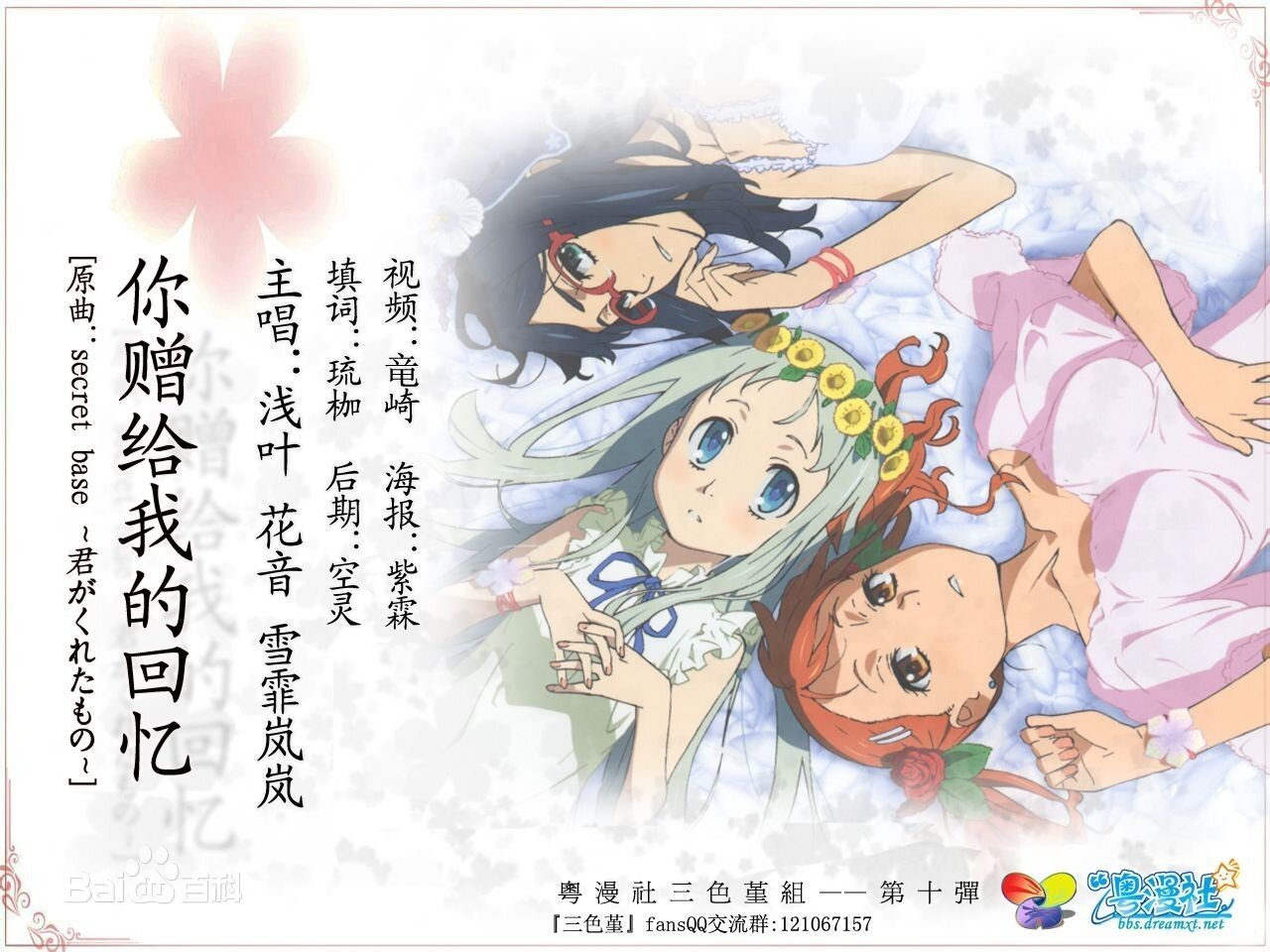 动漫游戏《我们仍未知道那天所看见的花的名字-花名未闻-Going Crazy Over You》指弹谱|独奏GTP谱