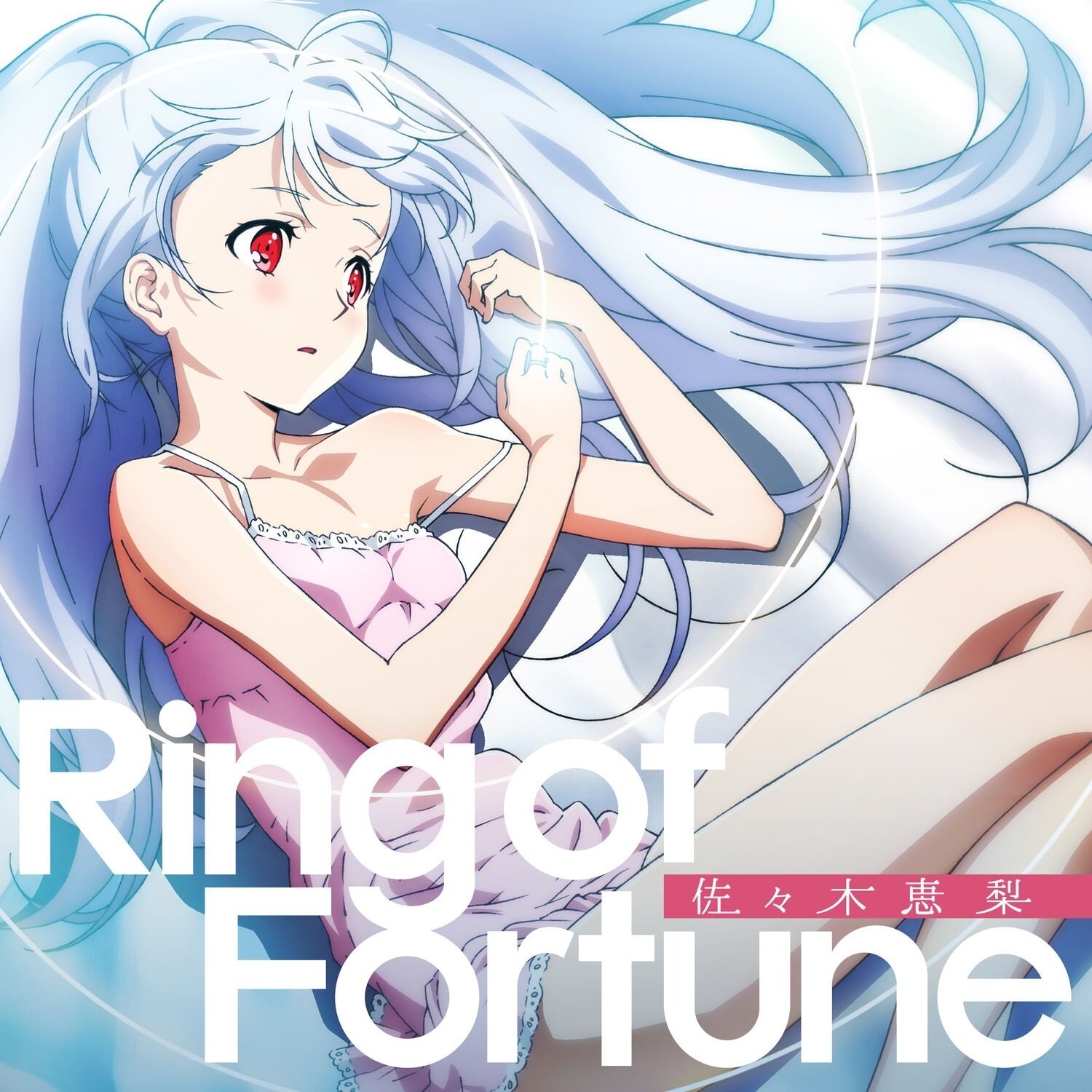 佐々木恵梨《Ring of Fortune-可塑性记忆OP》指弹谱|独奏GTP谱