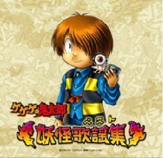 动漫游戏《ゲゲゲの鬼太郎-墓场鬼太郎-Spooky Kitaro》指弹谱|独奏GTP谱