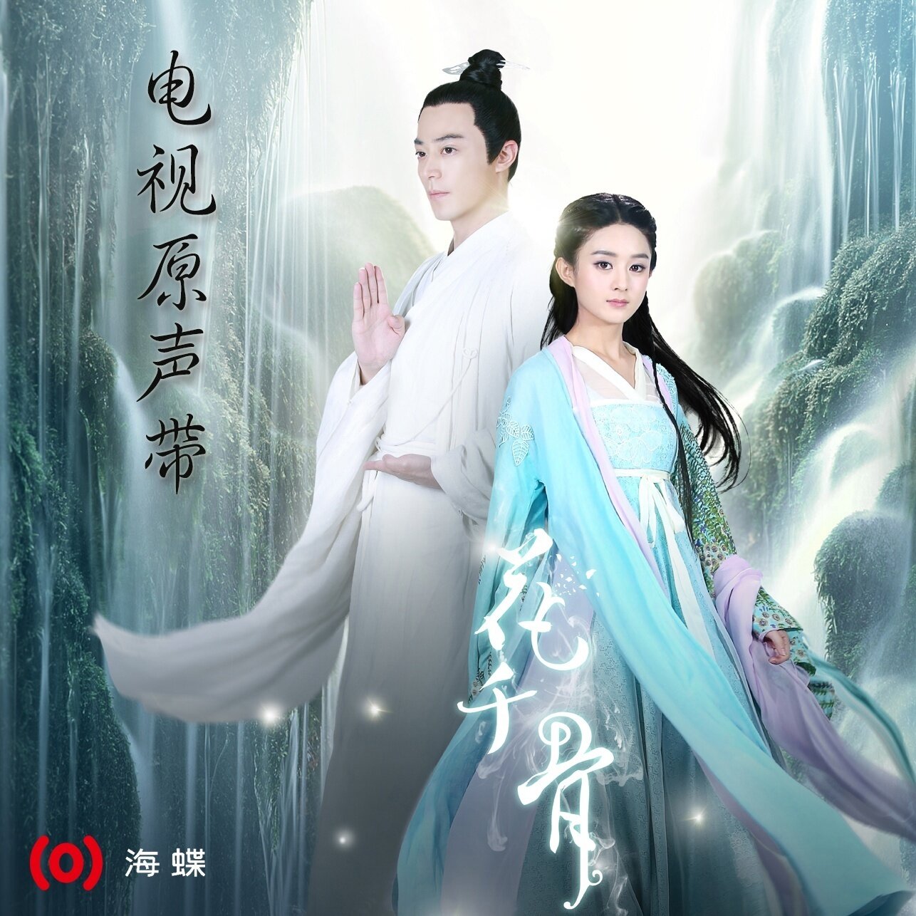 张碧晨《年轮-电视剧花千骨插曲》指弹谱|独奏GTP谱