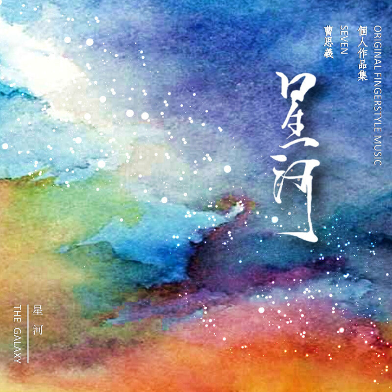 走音《希望》指弹谱|独奏GTP谱