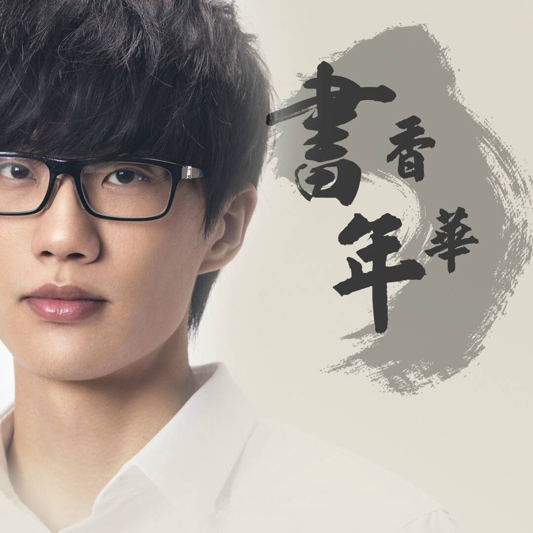 许嵩《书香年华》指弹谱|独奏GTP谱