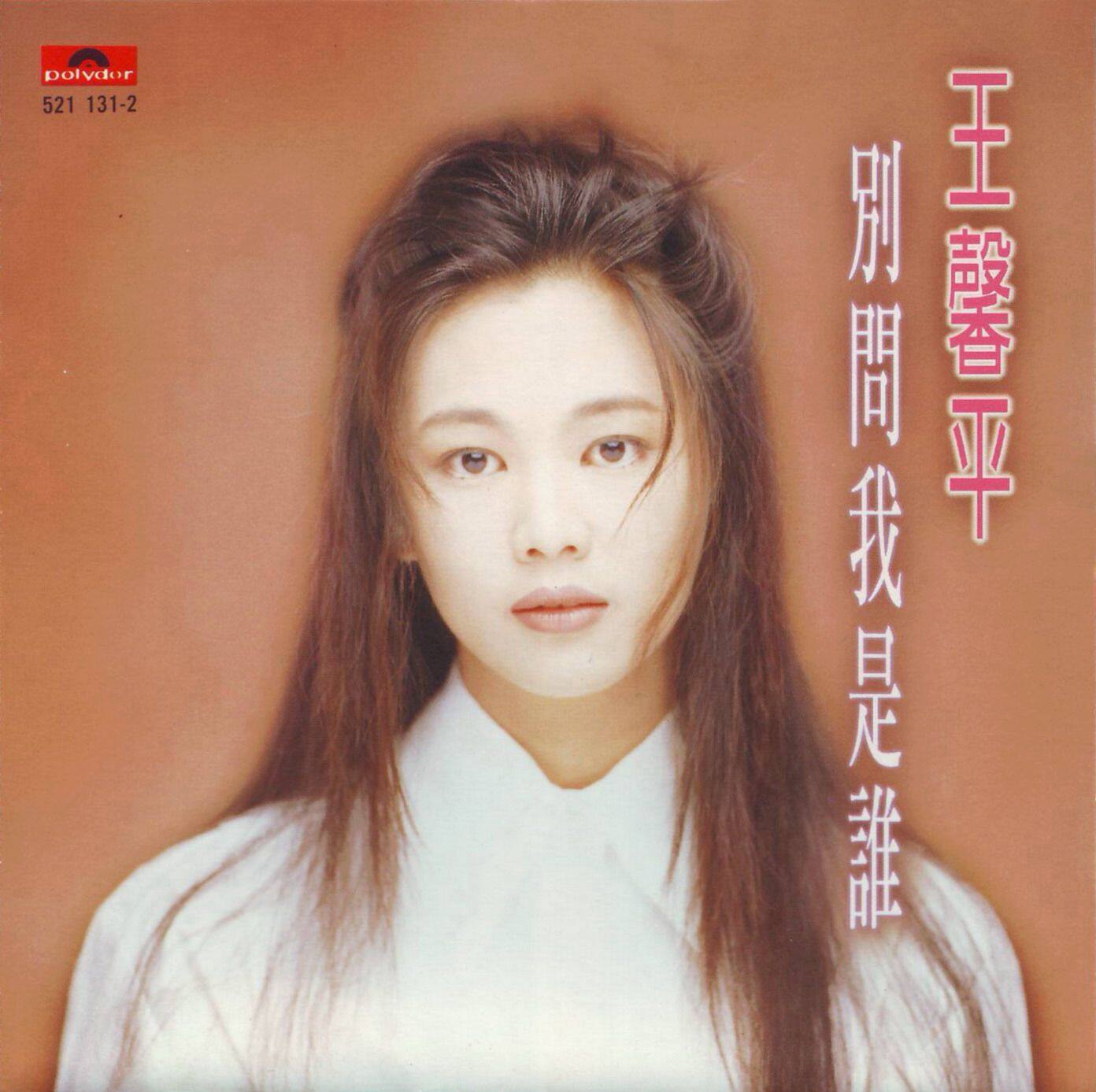 王馨平《别问我是谁-特殊调弦版本》指弹谱|独奏GTP谱