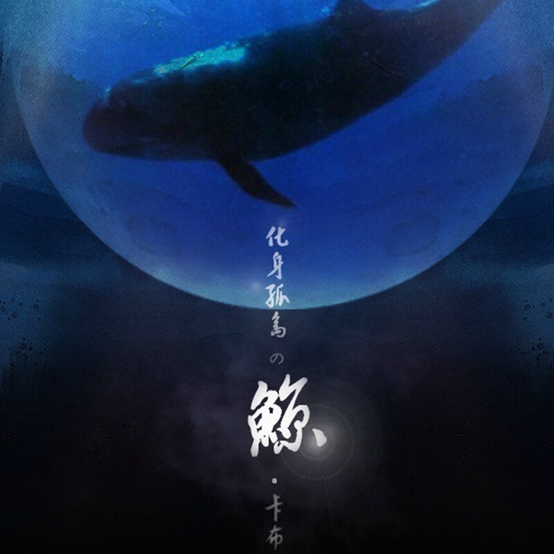 周深《化身孤岛的鲸》指弹谱|独奏GTP谱