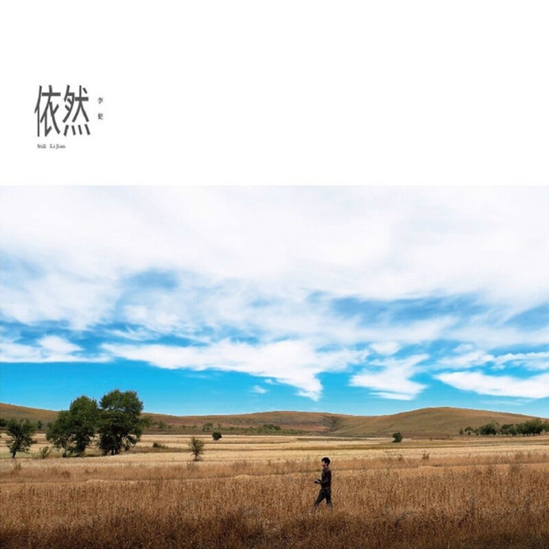 李健《贝加尔湖畔》指弹谱|独奏GTP谱